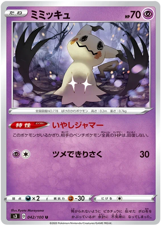 Mimikyu - Infinity Zone