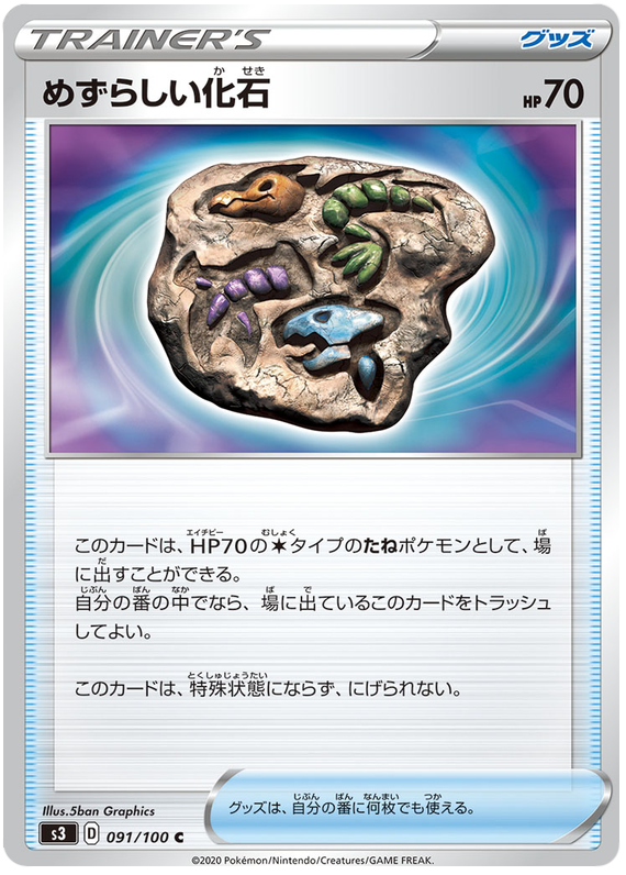 Rare Fossil