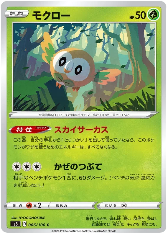 Rowlet - Infinity Zone