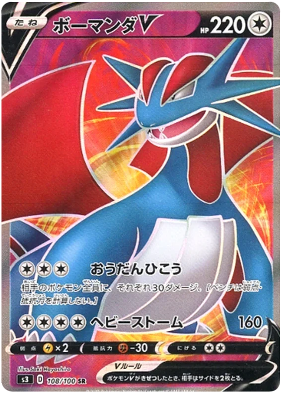 Salamence V - Infinity Zone