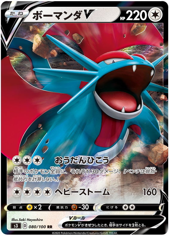 Salamence V