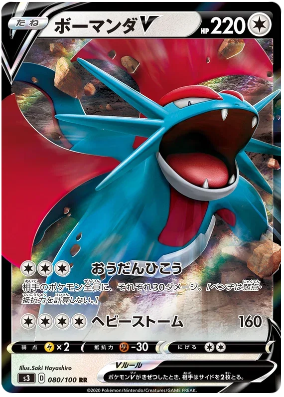 Salamence V - Infinity Zone