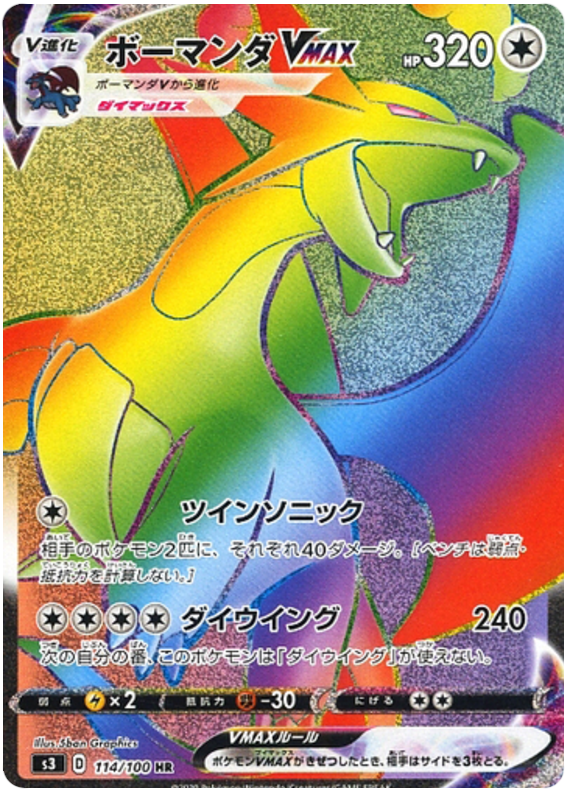 Salamence VMAX