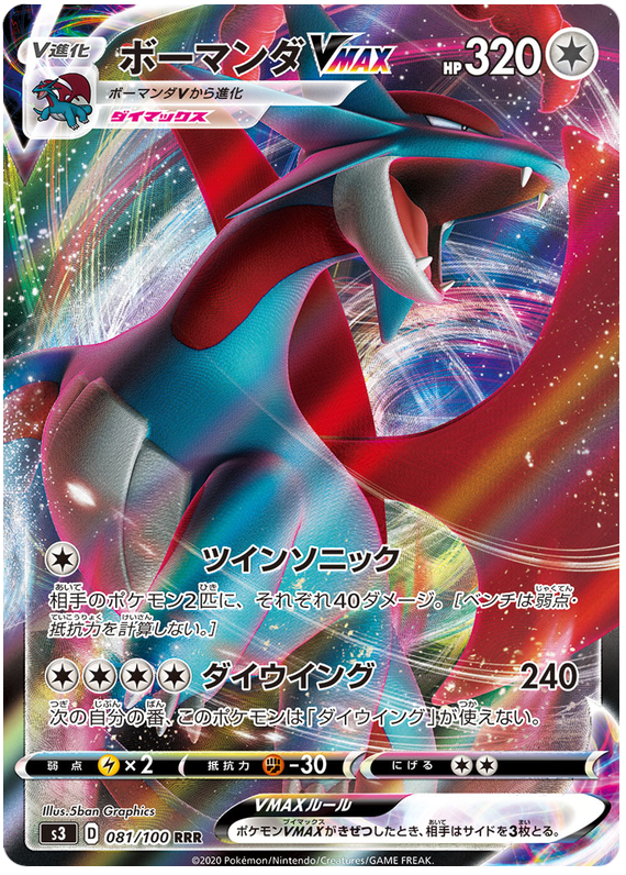 Salamence VMAX