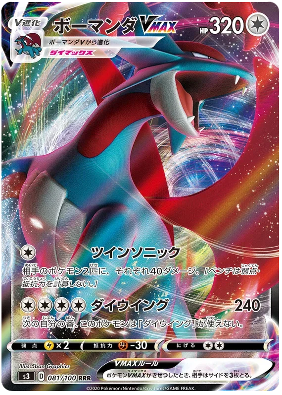 Salamence VMAX - Infinity Zone