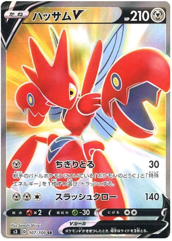 Scizor V - Infinity Zone