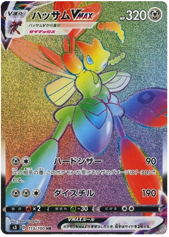 Scizor VMAX