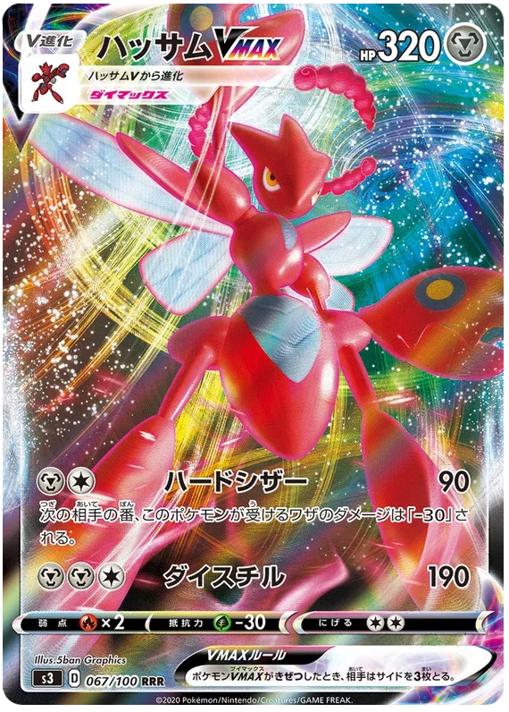 Scizor VMAX - Infinity Zone