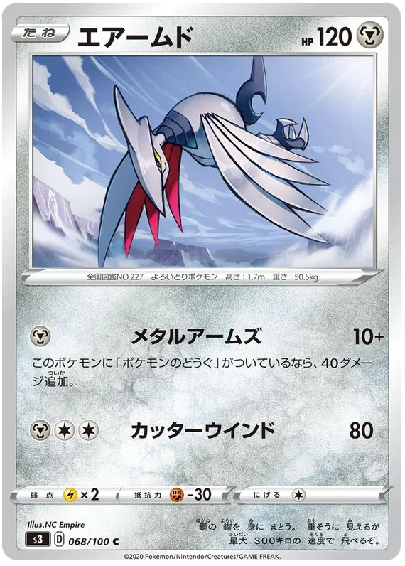Skarmory - Infinity Zone