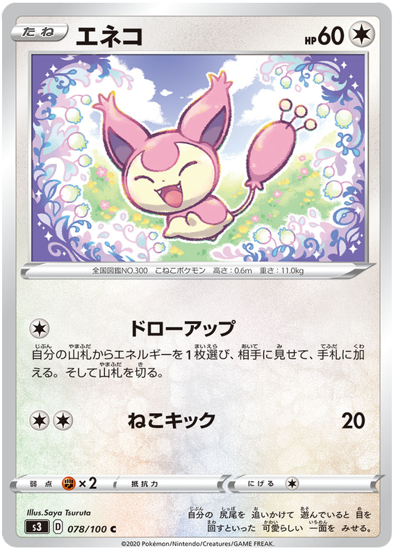 Skitty
