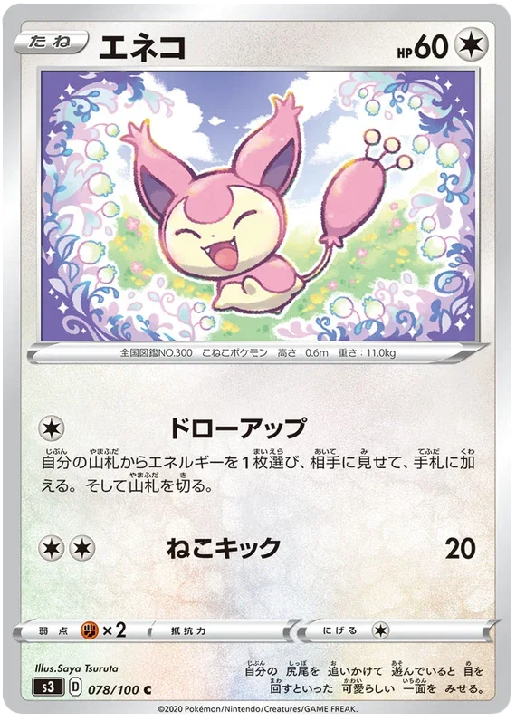 Skitty - Infinity Zone