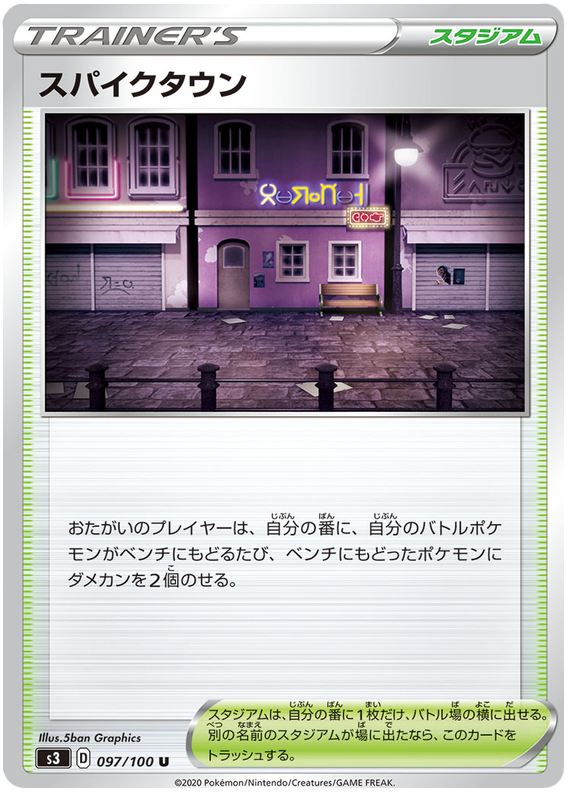 Spikemuth
