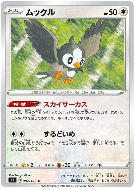 Starly - Infinity Zone
