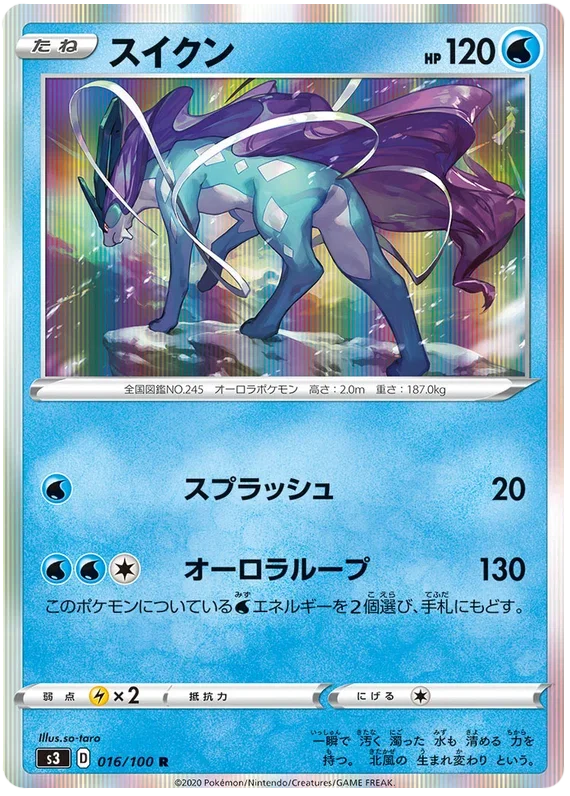 Suicune - Infinity Zone