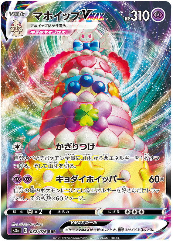 Alcremie VMAX