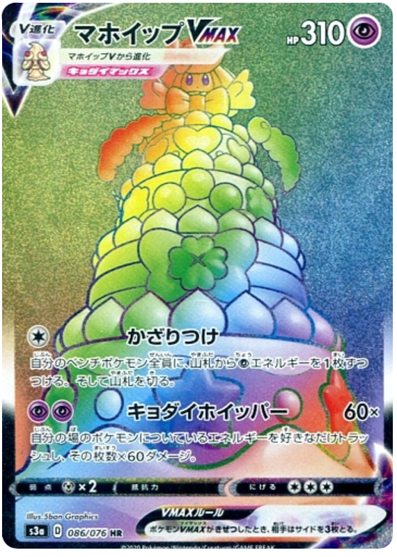 Alcremie VMAX