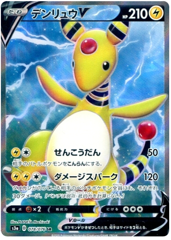 Ampharos V