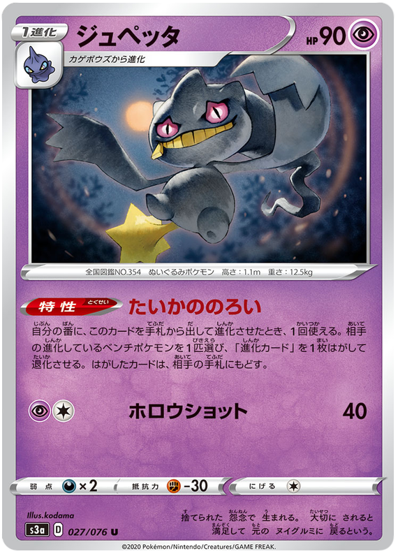 Banette