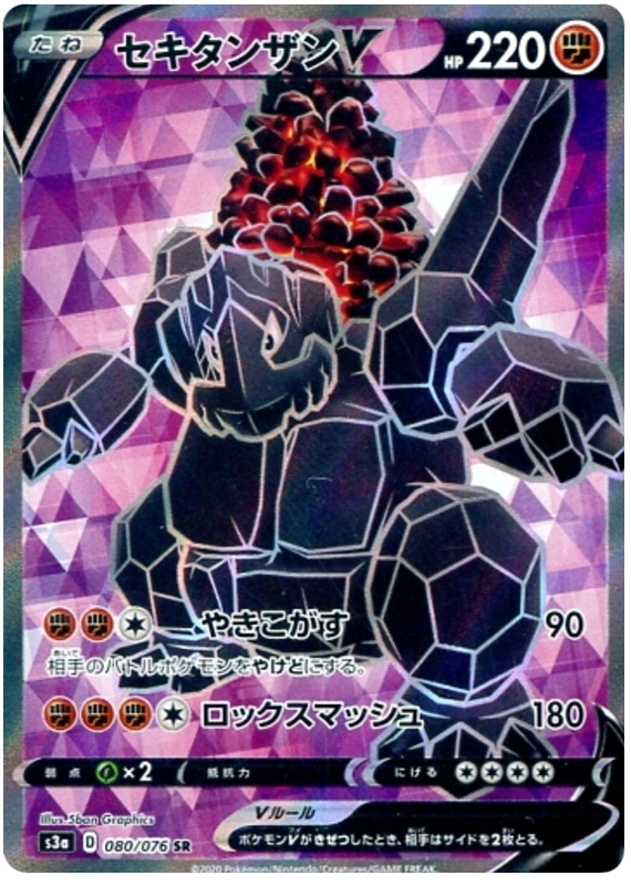 Coalossal V