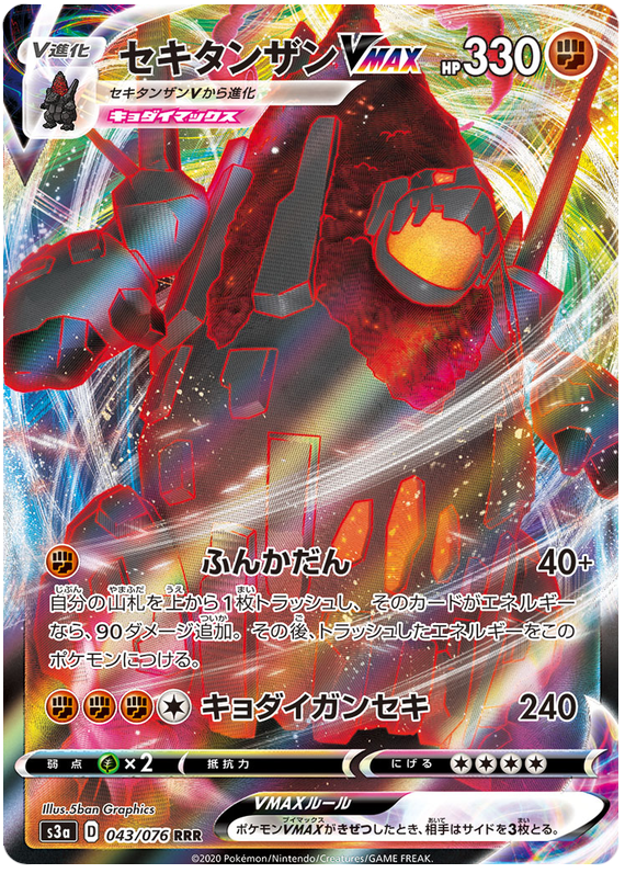 Coalossal VMAX