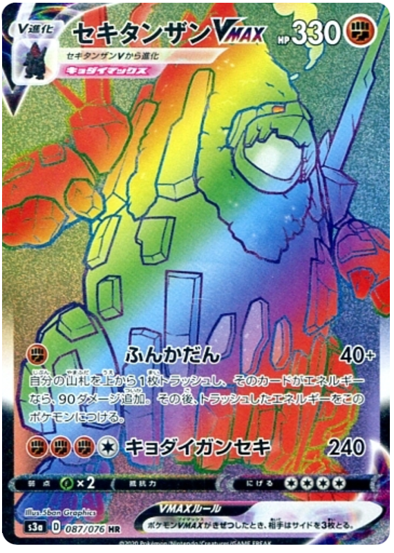 Coalossal VMAX