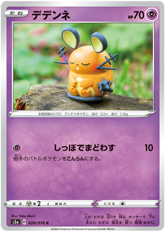 Dedenne