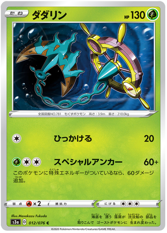 Dhelmise