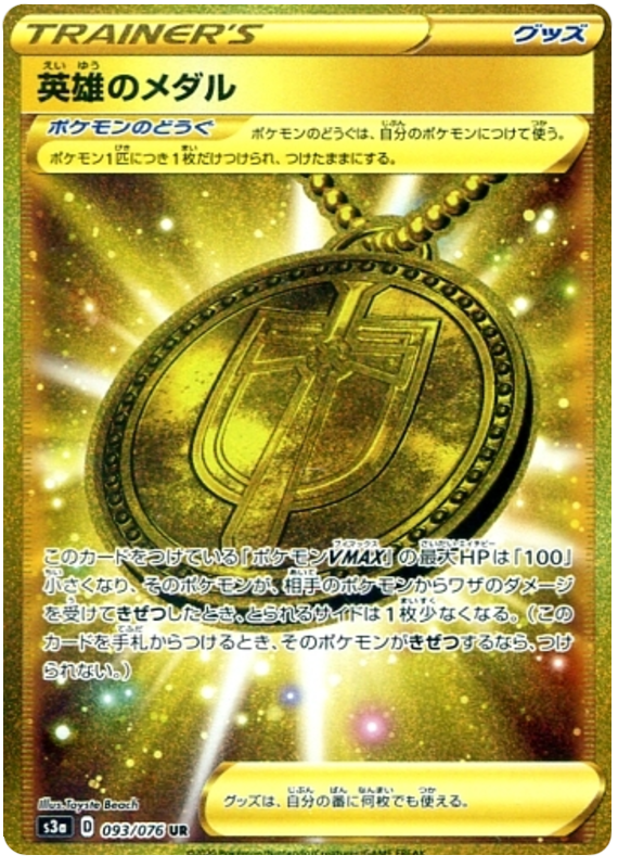 Hero's Medal