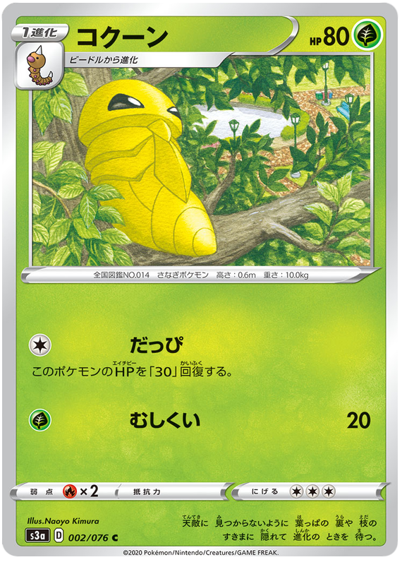 Kakuna