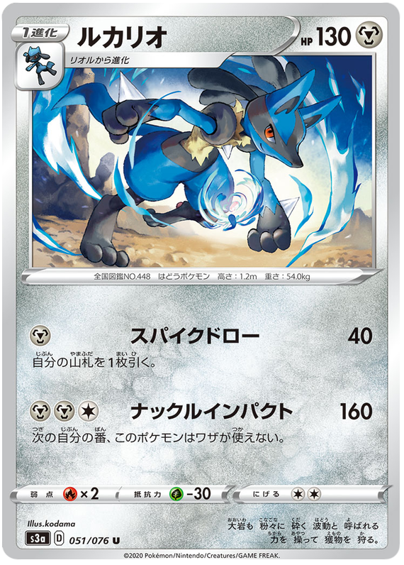 Lucario