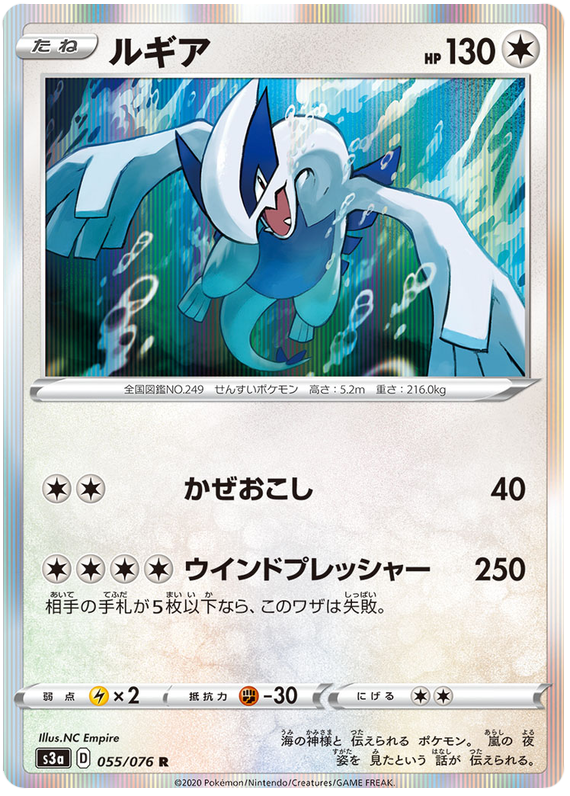 Lugia