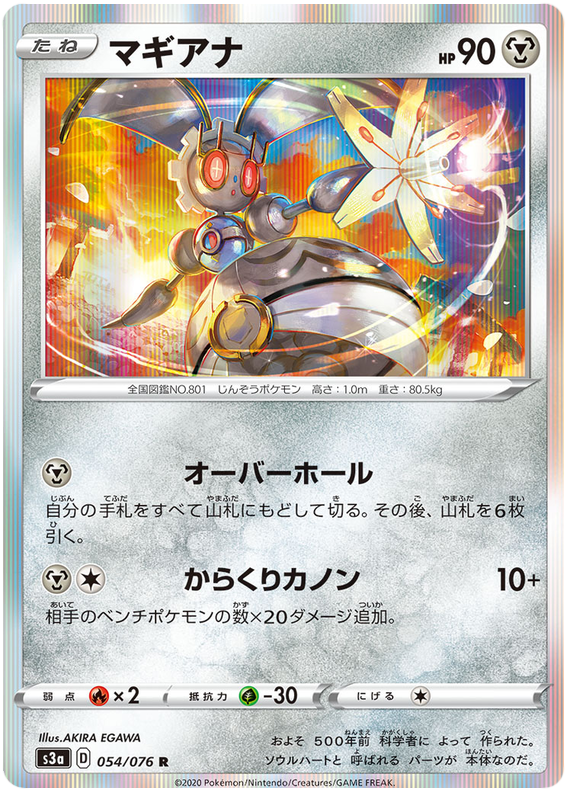 Magearna