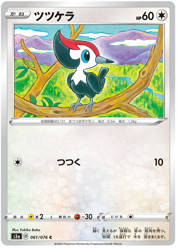 Pikipek