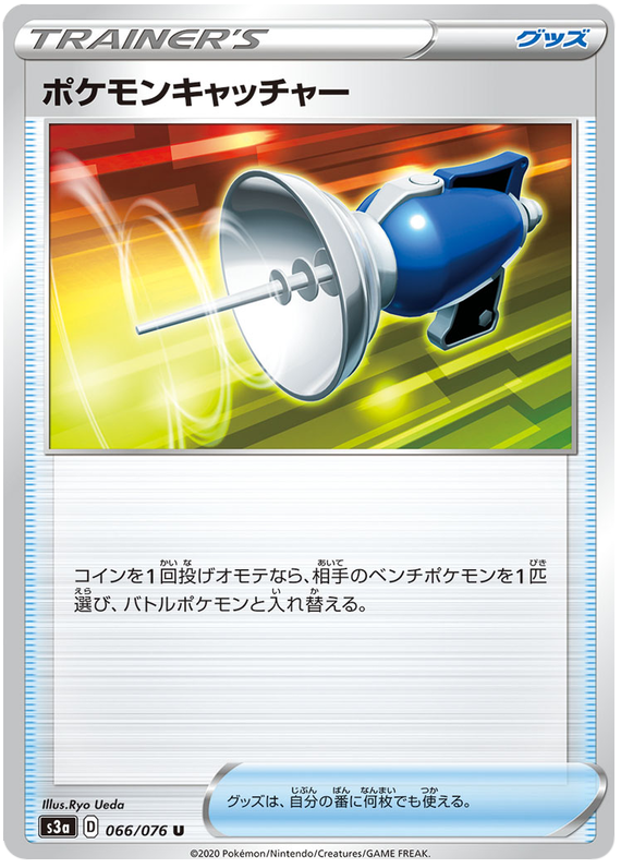 Pok&eacute;mon Catcher