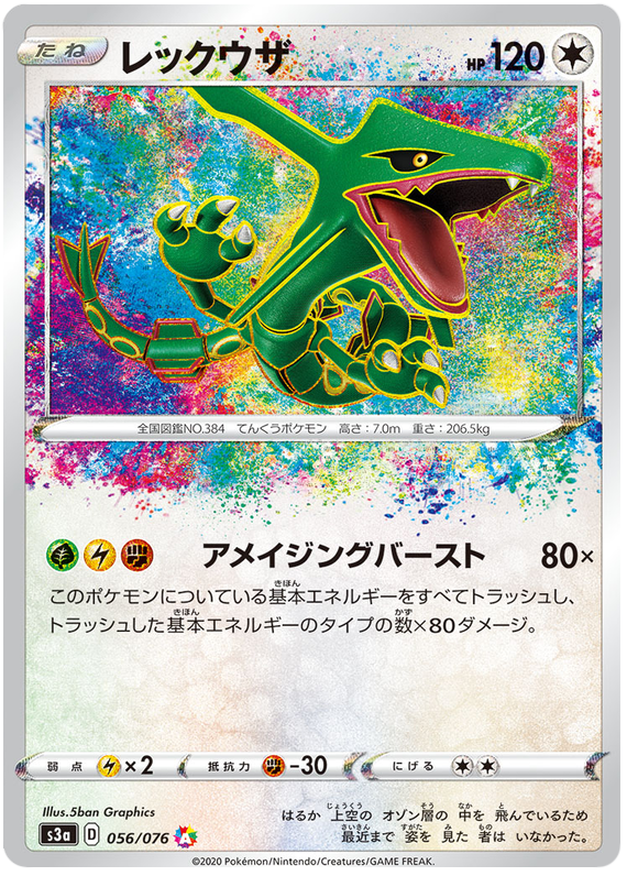 Rayquaza