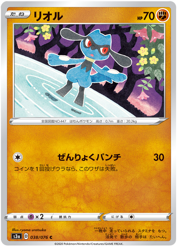 Riolu
