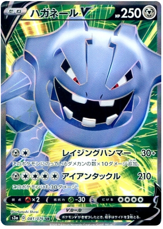 Steelix V