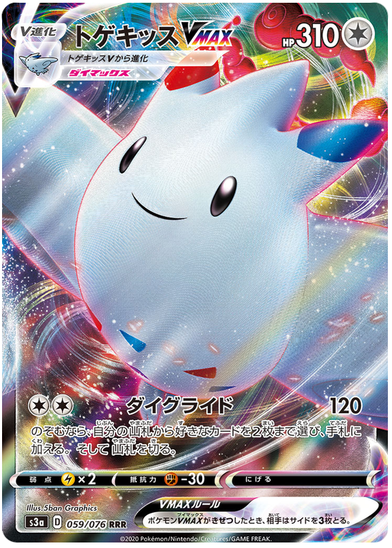 Togekiss VMAX