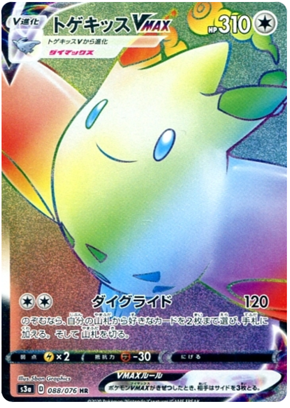 Togekiss VMAX