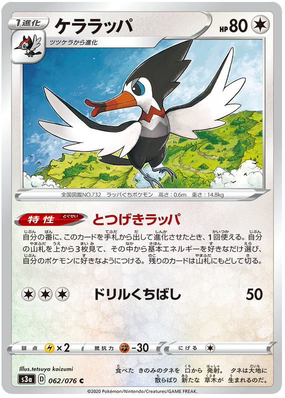 Trumbeak