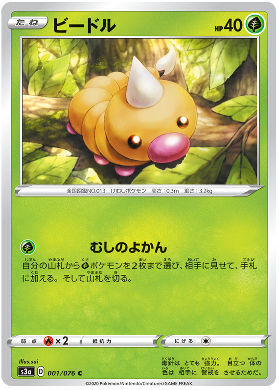 Weedle