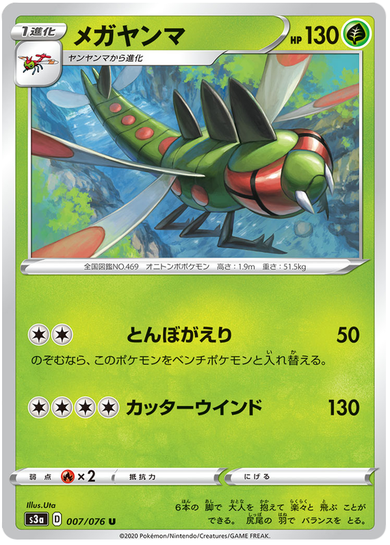 Yanmega