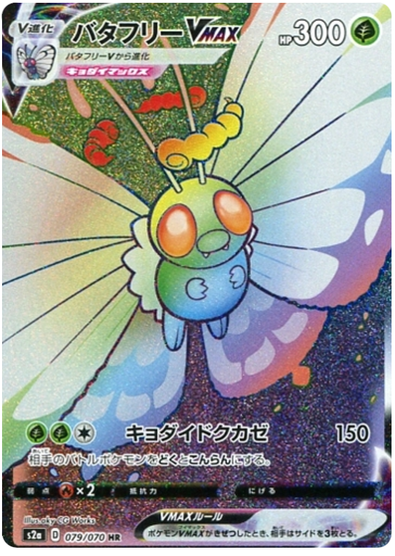 Butterfree VMAX