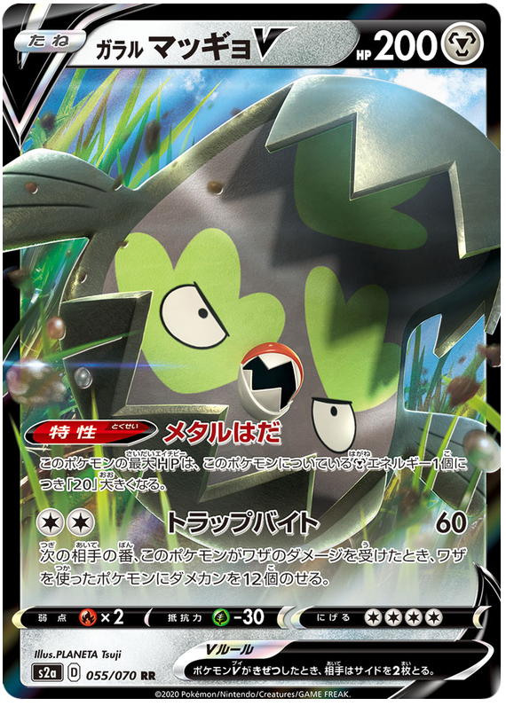 Galarian Stunfisk V