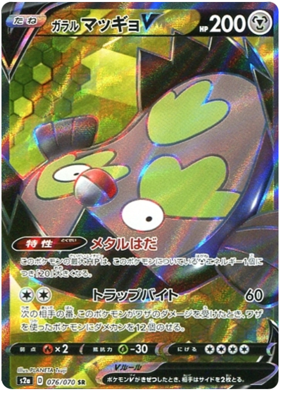 Galarian Stunfisk V
