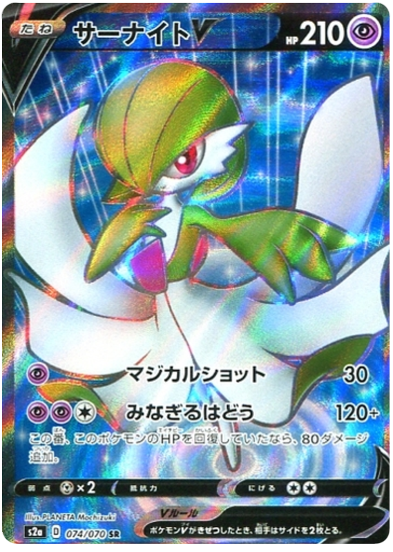Gardevoir V