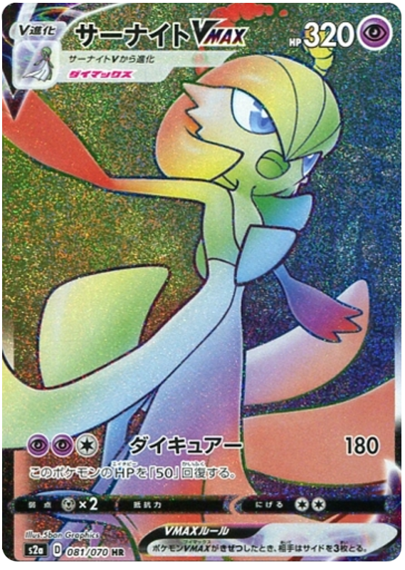 Gardevoir VMAX