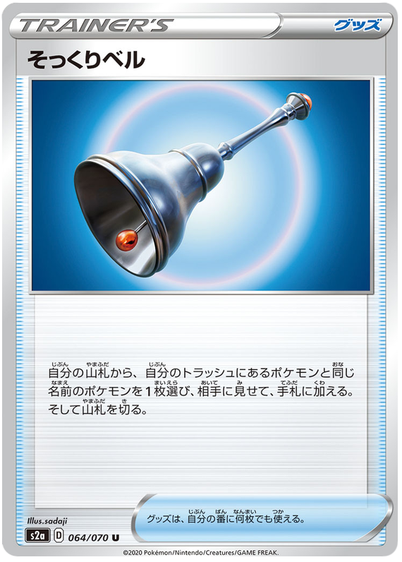 Lookalike Bell