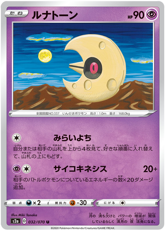 Lunatone
