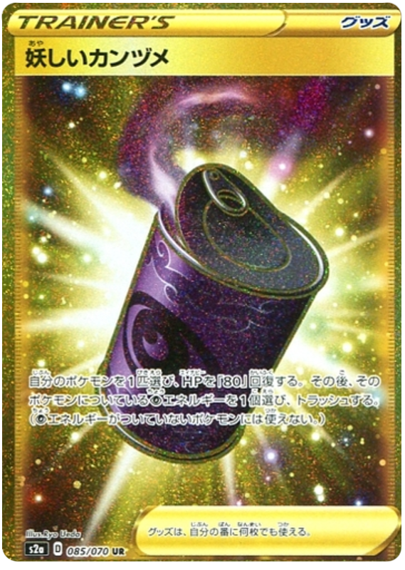 Odd Canned Food